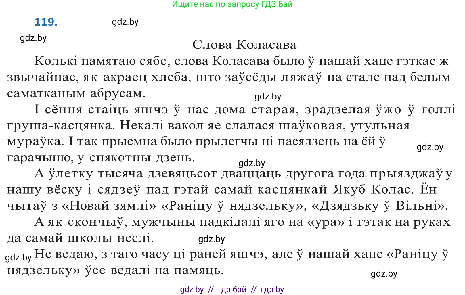 Белорусский язык (Беларуская мова), 10 класс Учебник, авторы: Валочка Ганна Міхайлаўна, Васюковіч Людміла Сяргееўна, Зелянко Вольга Уладзіміраўна, Міхнёнак С С, Якуба Святлана Міхайлаўна, издательство Нацыянальны інстытут адукацыі, Минск, 2020, страница 70, номер 119, Решение 2