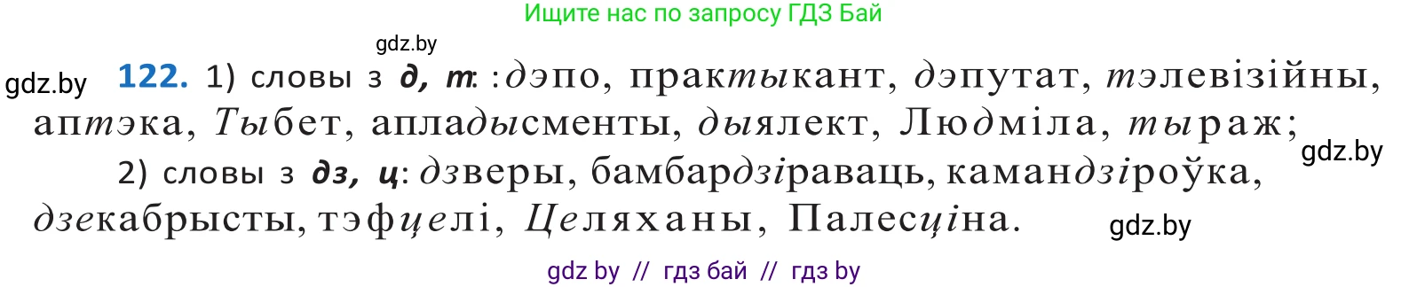 Белорусский язык (Беларуская мова), 10 класс Учебник, авторы: Валочка Ганна Міхайлаўна, Васюковіч Людміла Сяргееўна, Зелянко Вольга Уладзіміраўна, Міхнёнак С С, Якуба Святлана Міхайлаўна, издательство Нацыянальны інстытут адукацыі, Минск, 2020, страница 72, номер 122, Решение 2