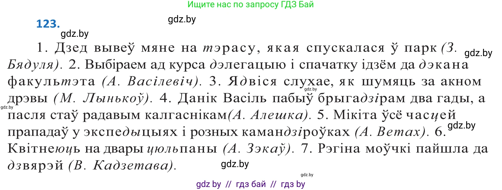 Белорусский язык (Беларуская мова), 10 класс Учебник, авторы: Валочка Ганна Міхайлаўна, Васюковіч Людміла Сяргееўна, Зелянко Вольга Уладзіміраўна, Міхнёнак С С, Якуба Святлана Міхайлаўна, издательство Нацыянальны інстытут адукацыі, Минск, 2020, страница 72, номер 123, Решение 2