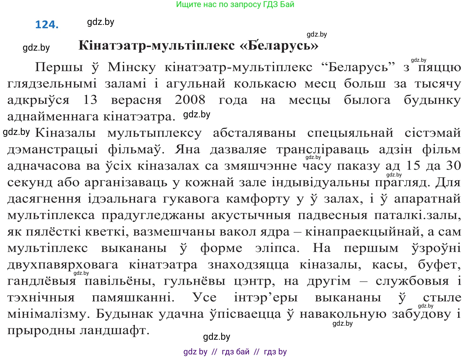 Белорусский язык (Беларуская мова), 10 класс Учебник, авторы: Валочка Ганна Міхайлаўна, Васюковіч Людміла Сяргееўна, Зелянко Вольга Уладзіміраўна, Міхнёнак С С, Якуба Святлана Міхайлаўна, издательство Нацыянальны інстытут адукацыі, Минск, 2020, страница 73, номер 124, Решение 2