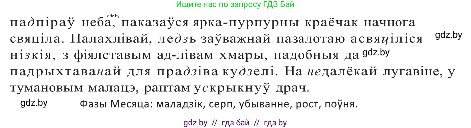 Белорусский язык (Беларуская мова), 10 класс Учебник, авторы: Валочка Ганна Міхайлаўна, Васюковіч Людміла Сяргееўна, Зелянко Вольга Уладзіміраўна, Міхнёнак С С, Якуба Святлана Міхайлаўна, издательство Нацыянальны інстытут адукацыі, Минск, 2020, страница 73, номер 125, Решение 2 (продолжение 2)