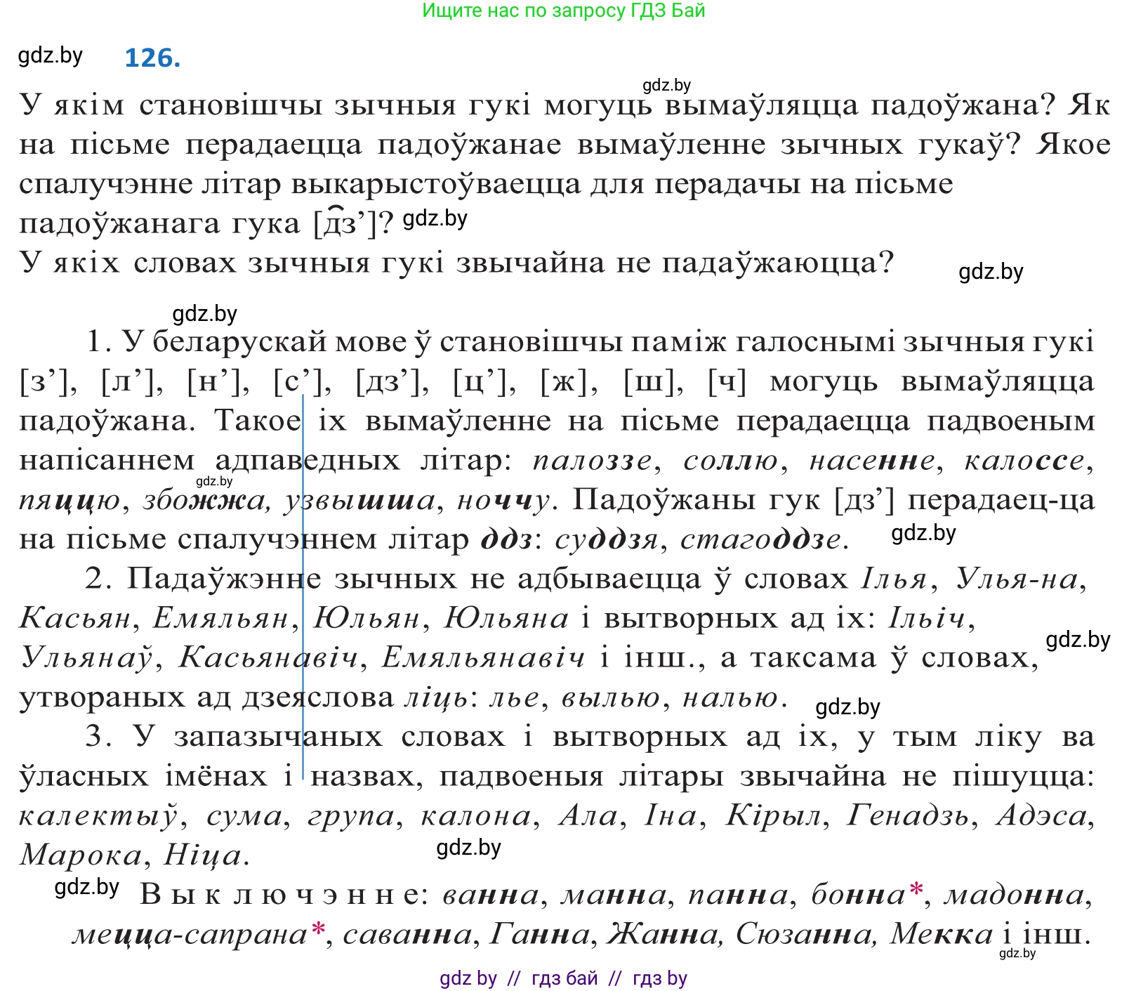 Белорусский язык (Беларуская мова), 10 класс Учебник, авторы: Валочка Ганна Міхайлаўна, Васюковіч Людміла Сяргееўна, Зелянко Вольга Уладзіміраўна, Міхнёнак С С, Якуба Святлана Міхайлаўна, издательство Нацыянальны інстытут адукацыі, Минск, 2020, страница 74, номер 126, Решение 2