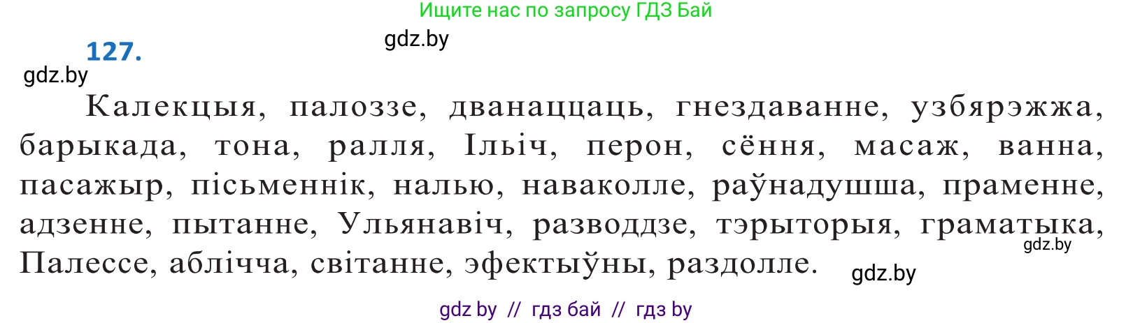Белорусский язык (Беларуская мова), 10 класс Учебник, авторы: Валочка Ганна Міхайлаўна, Васюковіч Людміла Сяргееўна, Зелянко Вольга Уладзіміраўна, Міхнёнак С С, Якуба Святлана Міхайлаўна, издательство Нацыянальны інстытут адукацыі, Минск, 2020, страница 75, номер 127, Решение 2