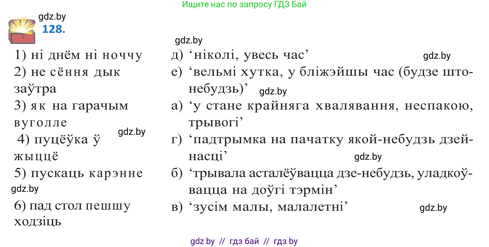 Белорусский язык (Беларуская мова), 10 класс Учебник, авторы: Валочка Ганна Міхайлаўна, Васюковіч Людміла Сяргееўна, Зелянко Вольга Уладзіміраўна, Міхнёнак С С, Якуба Святлана Міхайлаўна, издательство Нацыянальны інстытут адукацыі, Минск, 2020, страница 75, номер 128, Решение 2