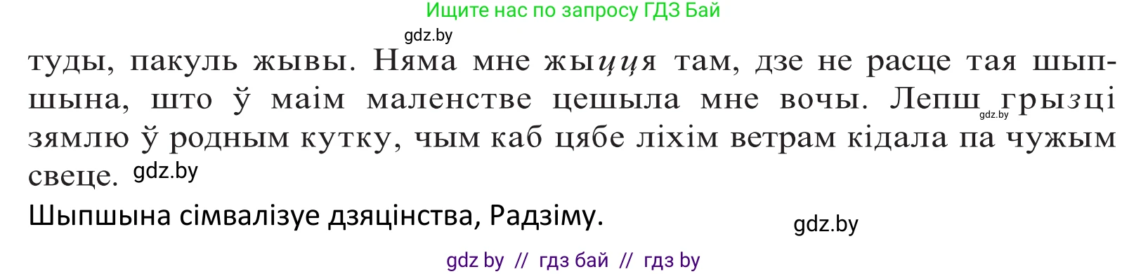 Белорусский язык (Беларуская мова), 10 класс Учебник, авторы: Валочка Ганна Міхайлаўна, Васюковіч Людміла Сяргееўна, Зелянко Вольга Уладзіміраўна, Міхнёнак С С, Якуба Святлана Міхайлаўна, издательство Нацыянальны інстытут адукацыі, Минск, 2020, страница 76, номер 131, Решение 2 (продолжение 2)