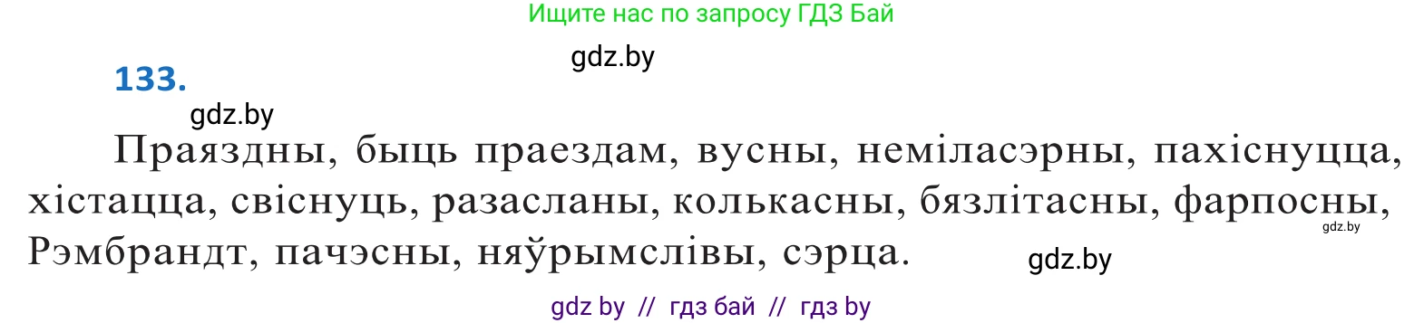 Белорусский язык (Беларуская мова), 10 класс Учебник, авторы: Валочка Ганна Міхайлаўна, Васюковіч Людміла Сяргееўна, Зелянко Вольга Уладзіміраўна, Міхнёнак С С, Якуба Святлана Міхайлаўна, издательство Нацыянальны інстытут адукацыі, Минск, 2020, страница 78, номер 133, Решение 2