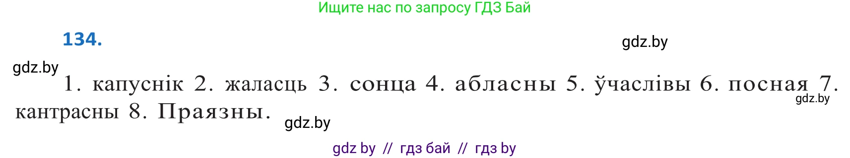 Белорусский язык (Беларуская мова), 10 класс Учебник, авторы: Валочка Ганна Міхайлаўна, Васюковіч Людміла Сяргееўна, Зелянко Вольга Уладзіміраўна, Міхнёнак С С, Якуба Святлана Міхайлаўна, издательство Нацыянальны інстытут адукацыі, Минск, 2020, страница 78, номер 134, Решение 2
