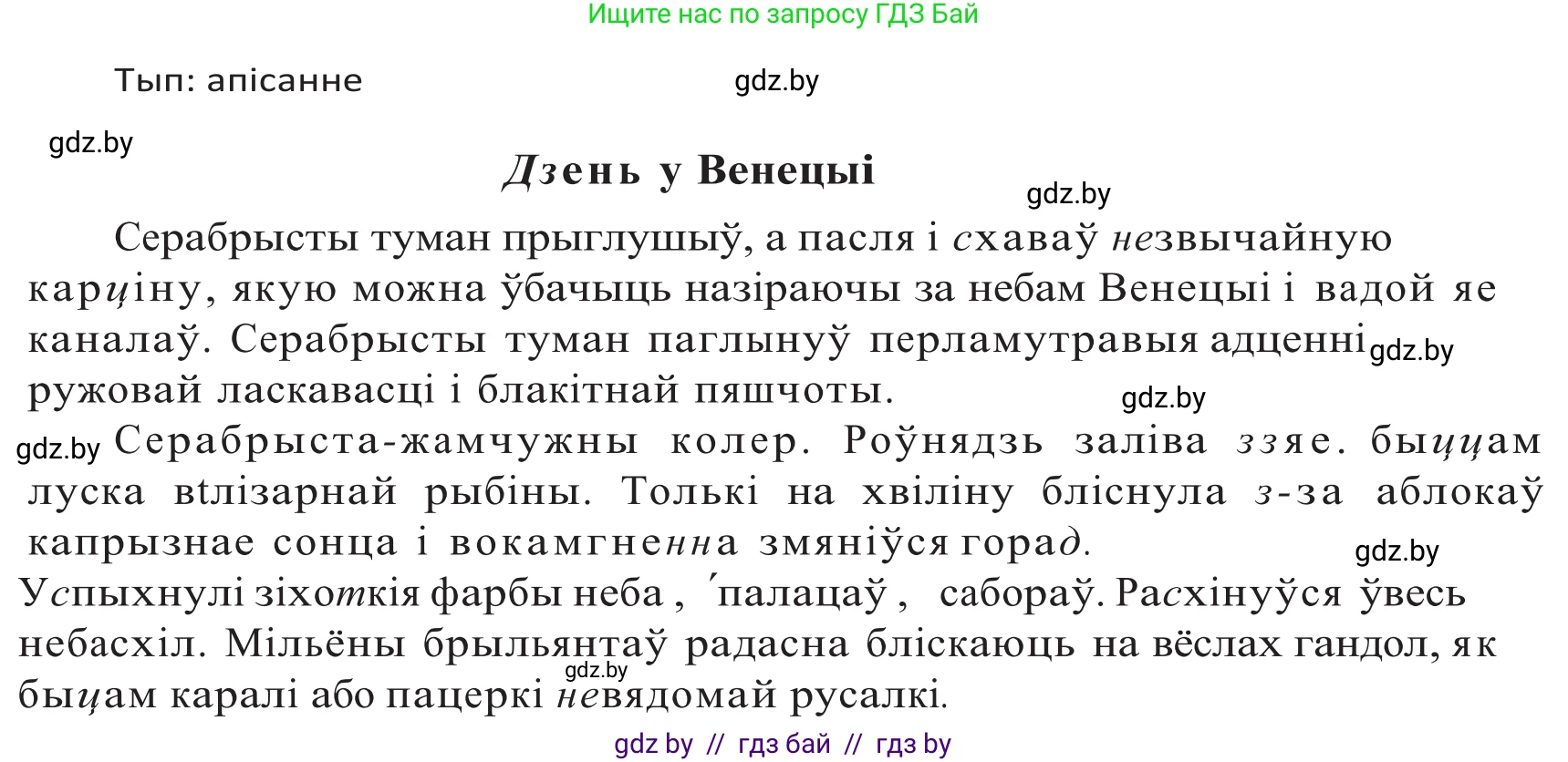 Белорусский язык (Беларуская мова), 10 класс Учебник, авторы: Валочка Ганна Міхайлаўна, Васюковіч Людміла Сяргееўна, Зелянко Вольга Уладзіміраўна, Міхнёнак С С, Якуба Святлана Міхайлаўна, издательство Нацыянальны інстытут адукацыі, Минск, 2020, страница 78, номер 136, Решение 2 (продолжение 2)