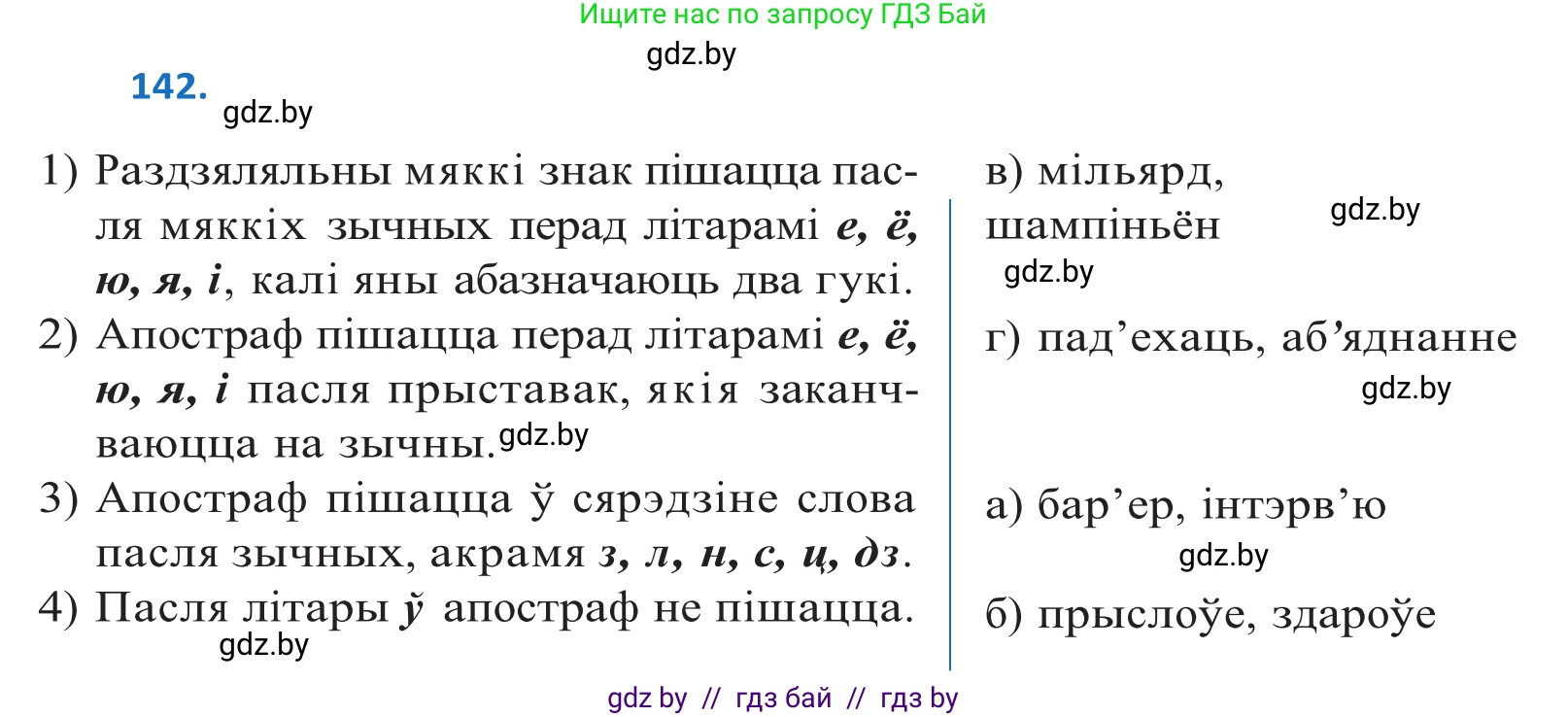 Белорусский язык (Беларуская мова), 10 класс Учебник, авторы: Валочка Ганна Міхайлаўна, Васюковіч Людміла Сяргееўна, Зелянко Вольга Уладзіміраўна, Міхнёнак С С, Якуба Святлана Міхайлаўна, издательство Нацыянальны інстытут адукацыі, Минск, 2020, страница 82, номер 142, Решение 2