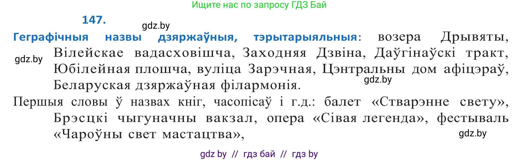Белорусский язык (Беларуская мова), 10 класс Учебник, авторы: Валочка Ганна Міхайлаўна, Васюковіч Людміла Сяргееўна, Зелянко Вольга Уладзіміраўна, Міхнёнак С С, Якуба Святлана Міхайлаўна, издательство Нацыянальны інстытут адукацыі, Минск, 2020, страница 84, номер 147, Решение 2