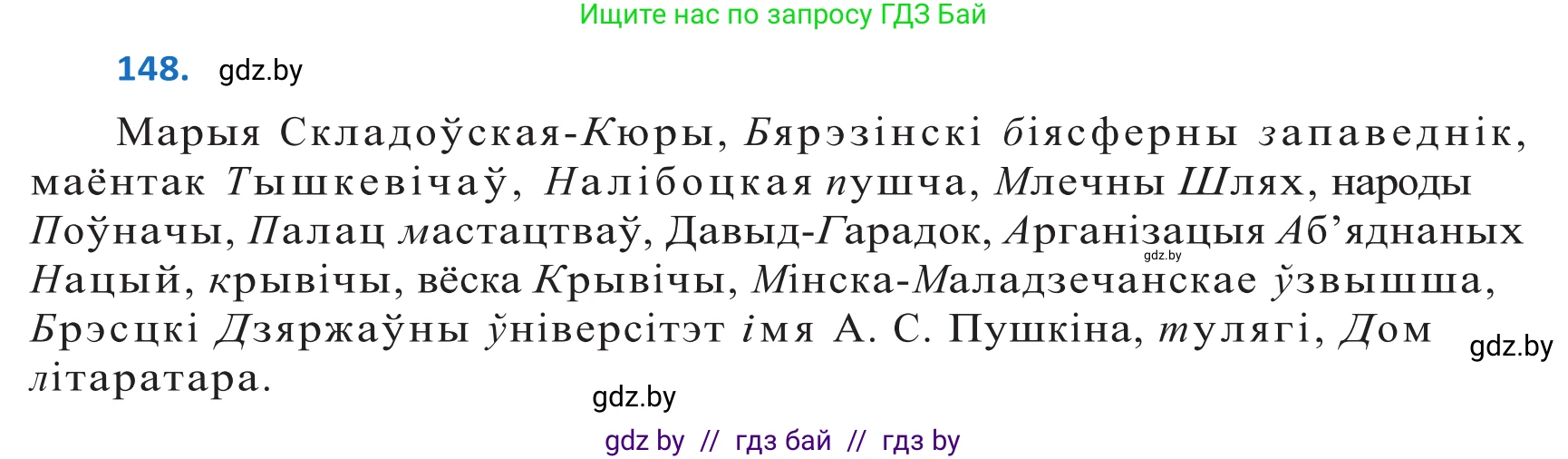 Белорусский язык (Беларуская мова), 10 класс Учебник, авторы: Валочка Ганна Міхайлаўна, Васюковіч Людміла Сяргееўна, Зелянко Вольга Уладзіміраўна, Міхнёнак С С, Якуба Святлана Міхайлаўна, издательство Нацыянальны інстытут адукацыі, Минск, 2020, страница 85, номер 148, Решение 2