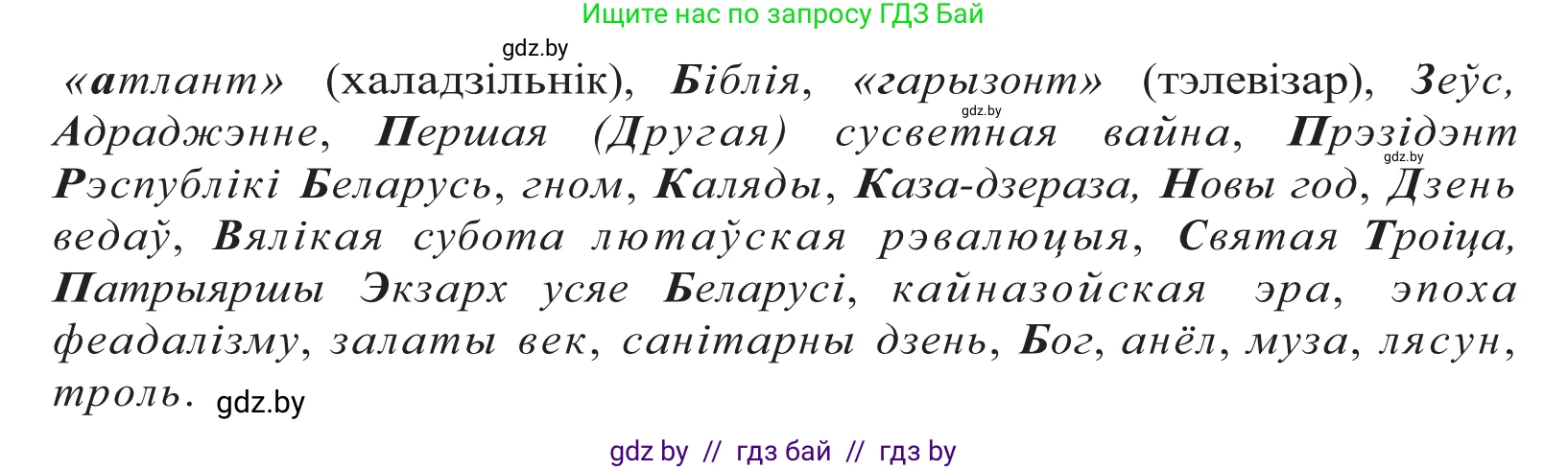 Белорусский язык (Беларуская мова), 10 класс Учебник, авторы: Валочка Ганна Міхайлаўна, Васюковіч Людміла Сяргееўна, Зелянко Вольга Уладзіміраўна, Міхнёнак С С, Якуба Святлана Міхайлаўна, издательство Нацыянальны інстытут адукацыі, Минск, 2020, страница 85, номер 149, Решение 2 (продолжение 2)