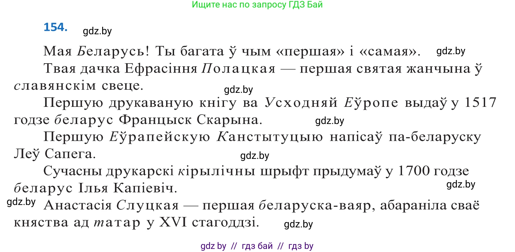 Белорусский язык (Беларуская мова), 10 класс Учебник, авторы: Валочка Ганна Міхайлаўна, Васюковіч Людміла Сяргееўна, Зелянко Вольга Уладзіміраўна, Міхнёнак С С, Якуба Святлана Міхайлаўна, издательство Нацыянальны інстытут адукацыі, Минск, 2020, страница 88, номер 154, Решение 2