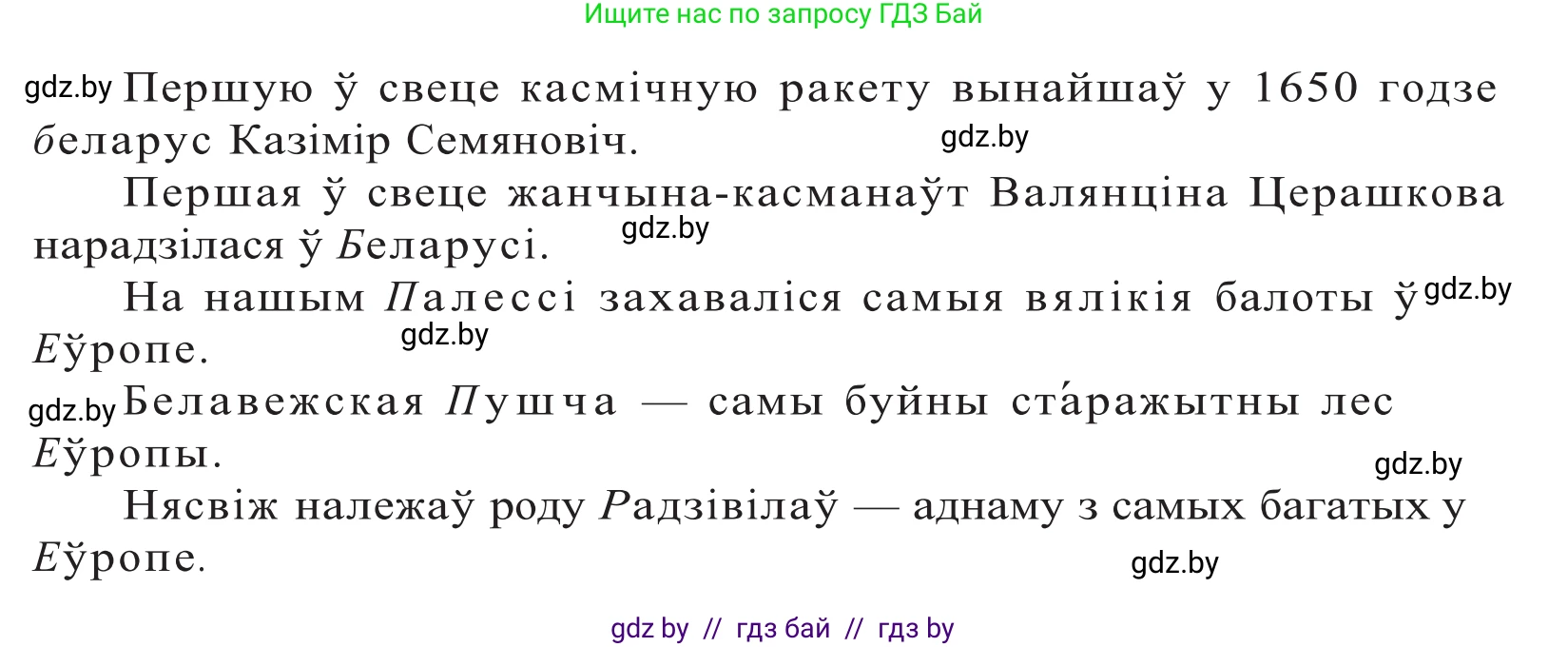 Белорусский язык (Беларуская мова), 10 класс Учебник, авторы: Валочка Ганна Міхайлаўна, Васюковіч Людміла Сяргееўна, Зелянко Вольга Уладзіміраўна, Міхнёнак С С, Якуба Святлана Міхайлаўна, издательство Нацыянальны інстытут адукацыі, Минск, 2020, страница 88, номер 154, Решение 2 (продолжение 2)