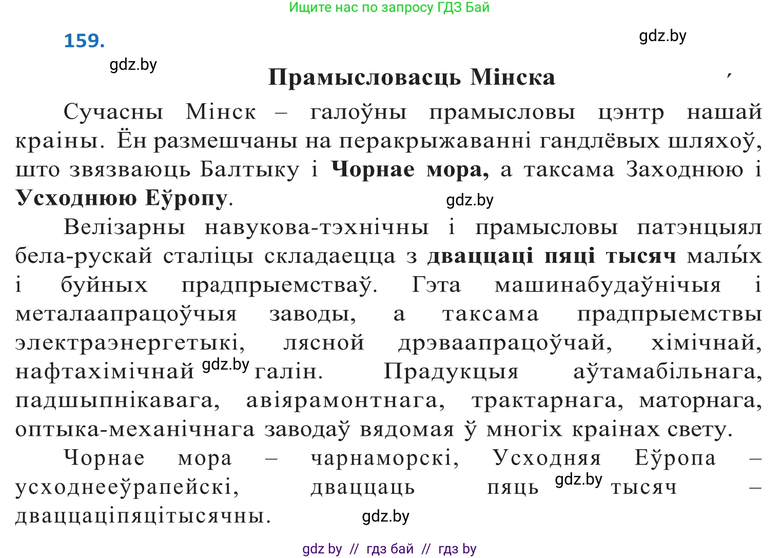 Белорусский язык (Беларуская мова), 10 класс Учебник, авторы: Валочка Ганна Міхайлаўна, Васюковіч Людміла Сяргееўна, Зелянко Вольга Уладзіміраўна, Міхнёнак С С, Якуба Святлана Міхайлаўна, издательство Нацыянальны інстытут адукацыі, Минск, 2020, страница 93, номер 159, Решение 2