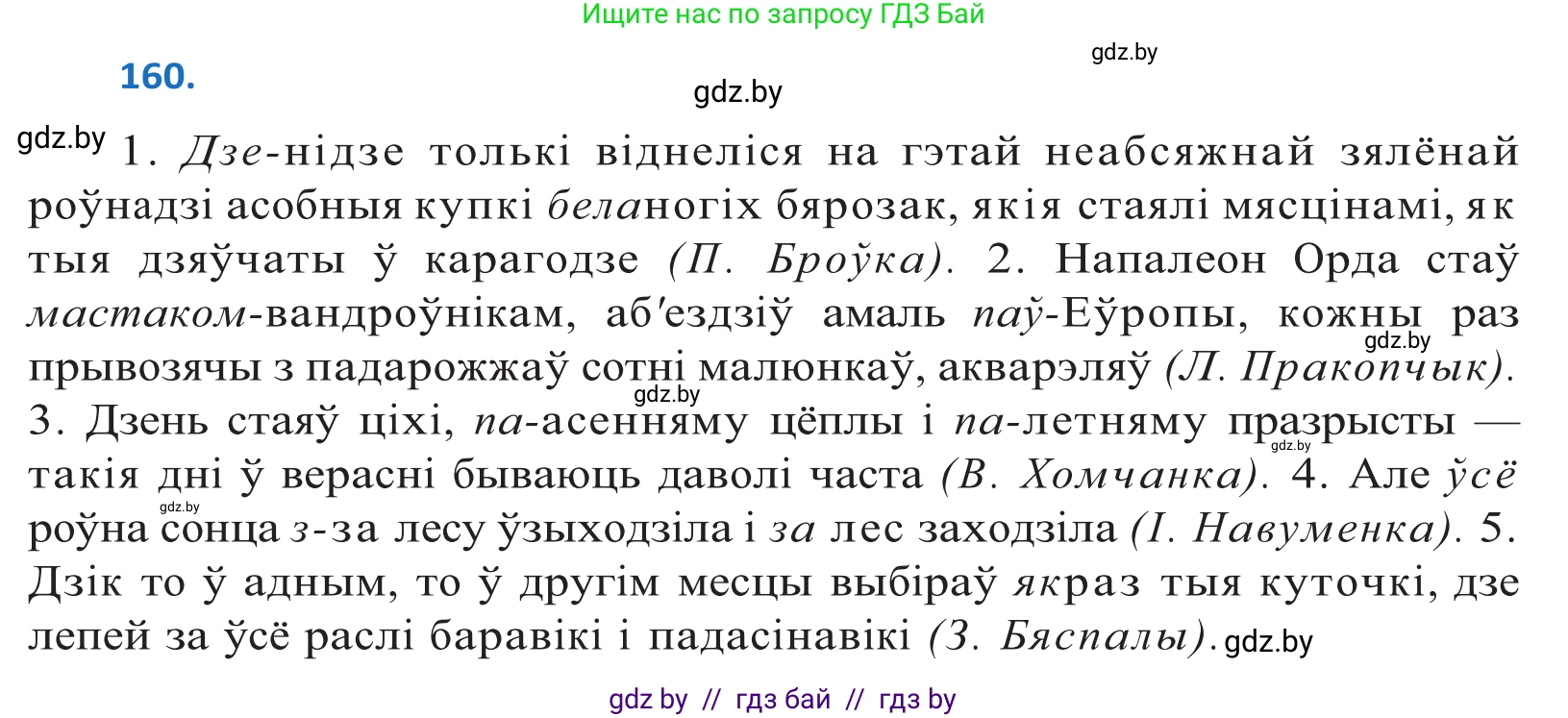 Белорусский язык (Беларуская мова), 10 класс Учебник, авторы: Валочка Ганна Міхайлаўна, Васюковіч Людміла Сяргееўна, Зелянко Вольга Уладзіміраўна, Міхнёнак С С, Якуба Святлана Міхайлаўна, издательство Нацыянальны інстытут адукацыі, Минск, 2020, страница 94, номер 160, Решение 2