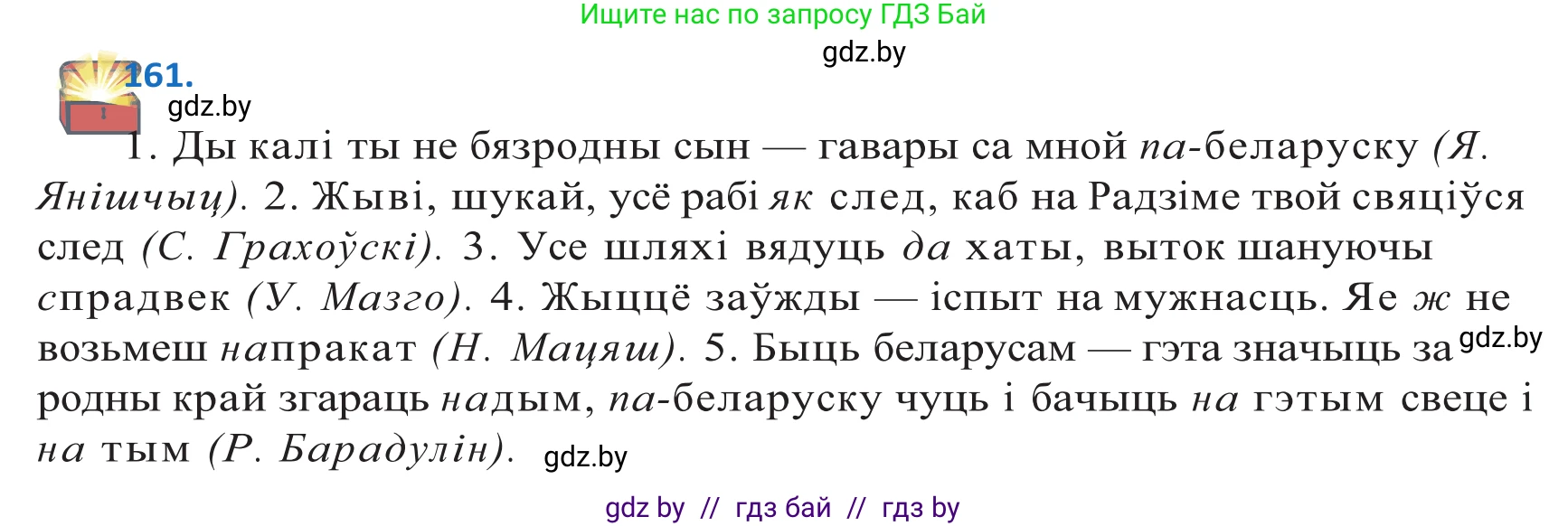 Белорусский язык (Беларуская мова), 10 класс Учебник, авторы: Валочка Ганна Міхайлаўна, Васюковіч Людміла Сяргееўна, Зелянко Вольга Уладзіміраўна, Міхнёнак С С, Якуба Святлана Міхайлаўна, издательство Нацыянальны інстытут адукацыі, Минск, 2020, страница 95, номер 161, Решение 2
