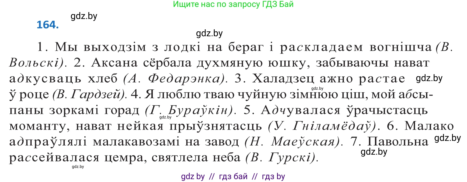 Белорусский язык (Беларуская мова), 10 класс Учебник, авторы: Валочка Ганна Міхайлаўна, Васюковіч Людміла Сяргееўна, Зелянко Вольга Уладзіміраўна, Міхнёнак С С, Якуба Святлана Міхайлаўна, издательство Нацыянальны інстытут адукацыі, Минск, 2020, страница 97, номер 164, Решение 2