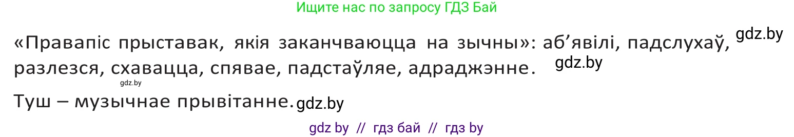 Белорусский язык (Беларуская мова), 10 класс Учебник, авторы: Валочка Ганна Міхайлаўна, Васюковіч Людміла Сяргееўна, Зелянко Вольга Уладзіміраўна, Міхнёнак С С, Якуба Святлана Міхайлаўна, издательство Нацыянальны інстытут адукацыі, Минск, 2020, страница 97, номер 165, Решение 2 (продолжение 2)
