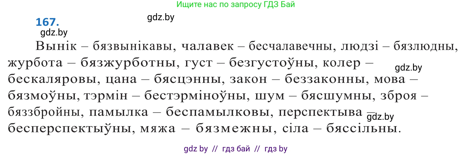 Белорусский язык (Беларуская мова), 10 класс Учебник, авторы: Валочка Ганна Міхайлаўна, Васюковіч Людміла Сяргееўна, Зелянко Вольга Уладзіміраўна, Міхнёнак С С, Якуба Святлана Міхайлаўна, издательство Нацыянальны інстытут адукацыі, Минск, 2020, страница 98, номер 167, Решение 2