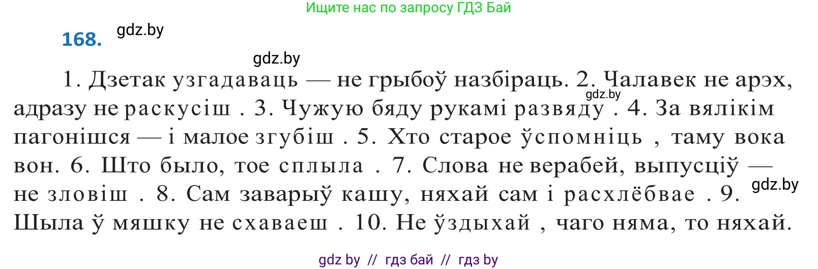 Белорусский язык (Беларуская мова), 10 класс Учебник, авторы: Валочка Ганна Міхайлаўна, Васюковіч Людміла Сяргееўна, Зелянко Вольга Уладзіміраўна, Міхнёнак С С, Якуба Святлана Міхайлаўна, издательство Нацыянальны інстытут адукацыі, Минск, 2020, страница 98, номер 168, Решение 2