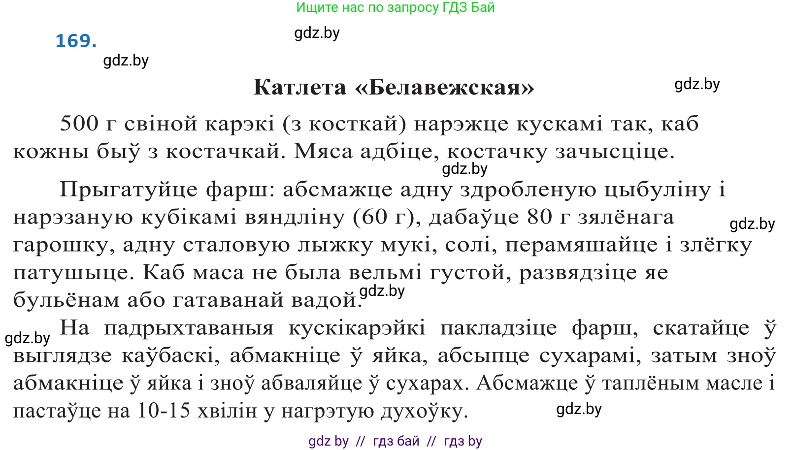 Белорусский язык (Беларуская мова), 10 класс Учебник, авторы: Валочка Ганна Міхайлаўна, Васюковіч Людміла Сяргееўна, Зелянко Вольга Уладзіміраўна, Міхнёнак С С, Якуба Святлана Міхайлаўна, издательство Нацыянальны інстытут адукацыі, Минск, 2020, страница 98, номер 169, Решение 2