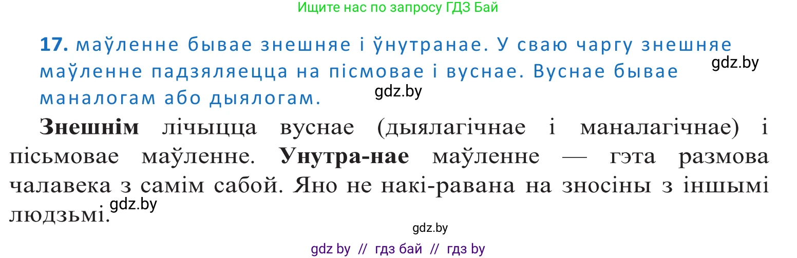Белорусский язык (Беларуская мова), 10 класс Учебник, авторы: Валочка Ганна Міхайлаўна, Васюковіч Людміла Сяргееўна, Зелянко Вольга Уладзіміраўна, Міхнёнак С С, Якуба Святлана Міхайлаўна, издательство Нацыянальны інстытут адукацыі, Минск, 2020, страница 13, номер 17, Решение 2