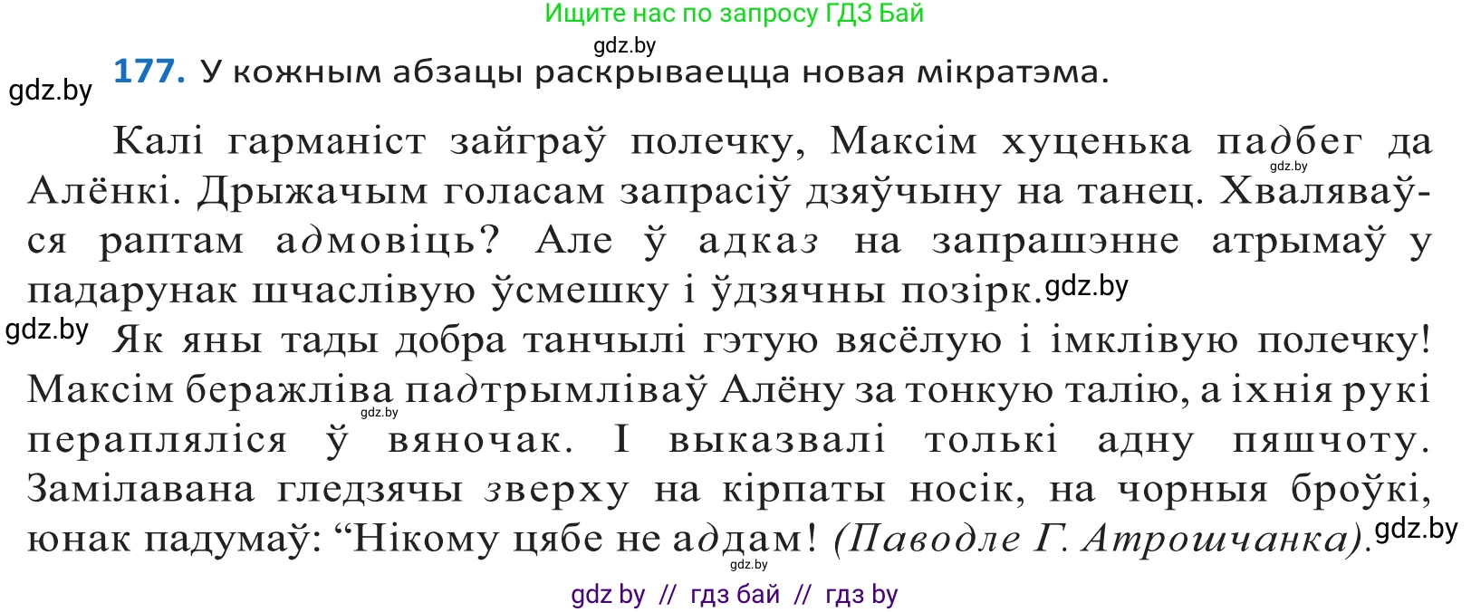 Белорусский язык (Беларуская мова), 10 класс Учебник, авторы: Валочка Ганна Міхайлаўна, Васюковіч Людміла Сяргееўна, Зелянко Вольга Уладзіміраўна, Міхнёнак С С, Якуба Святлана Міхайлаўна, издательство Нацыянальны інстытут адукацыі, Минск, 2020, страница 103, номер 177, Решение 2
