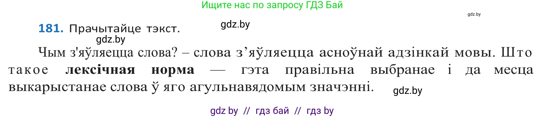 Белорусский язык (Беларуская мова), 10 класс Учебник, авторы: Валочка Ганна Міхайлаўна, Васюковіч Людміла Сяргееўна, Зелянко Вольга Уладзіміраўна, Міхнёнак С С, Якуба Святлана Міхайлаўна, издательство Нацыянальны інстытут адукацыі, Минск, 2020, страница 107, номер 181, Решение 2