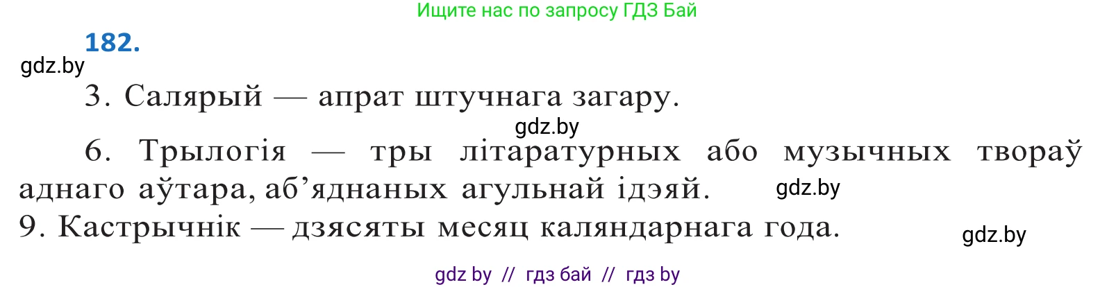 Белорусский язык (Беларуская мова), 10 класс Учебник, авторы: Валочка Ганна Міхайлаўна, Васюковіч Людміла Сяргееўна, Зелянко Вольга Уладзіміраўна, Міхнёнак С С, Якуба Святлана Міхайлаўна, издательство Нацыянальны інстытут адукацыі, Минск, 2020, страница 107, номер 182, Решение 2