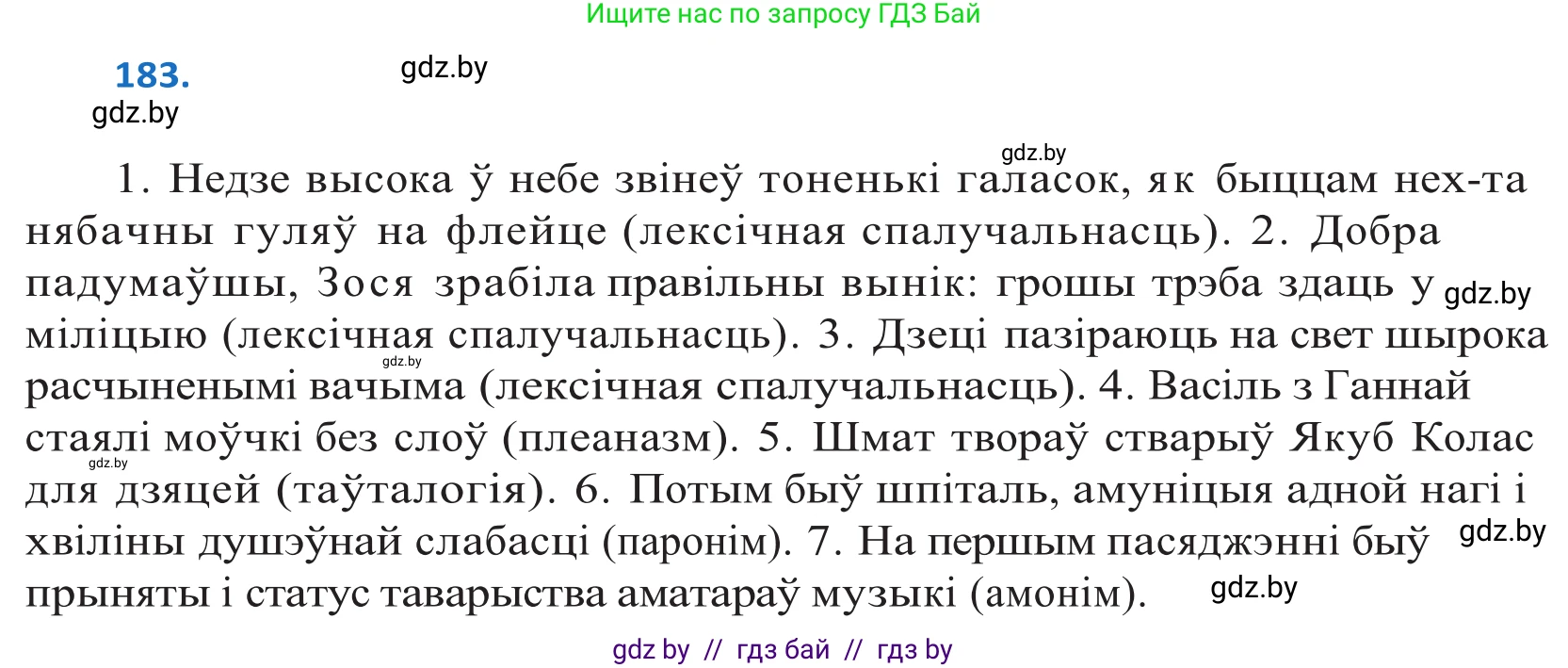 Белорусский язык (Беларуская мова), 10 класс Учебник, авторы: Валочка Ганна Міхайлаўна, Васюковіч Людміла Сяргееўна, Зелянко Вольга Уладзіміраўна, Міхнёнак С С, Якуба Святлана Міхайлаўна, издательство Нацыянальны інстытут адукацыі, Минск, 2020, страница 108, номер 183, Решение 2