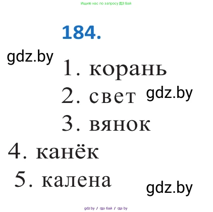 Белорусский язык (Беларуская мова), 10 класс Учебник, авторы: Валочка Ганна Міхайлаўна, Васюковіч Людміла Сяргееўна, Зелянко Вольга Уладзіміраўна, Міхнёнак С С, Якуба Святлана Міхайлаўна, издательство Нацыянальны інстытут адукацыі, Минск, 2020, страница 108, номер 184, Решение 2