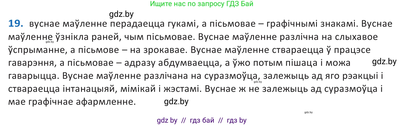 Белорусский язык (Беларуская мова), 10 класс Учебник, авторы: Валочка Ганна Міхайлаўна, Васюковіч Людміла Сяргееўна, Зелянко Вольга Уладзіміраўна, Міхнёнак С С, Якуба Святлана Міхайлаўна, издательство Нацыянальны інстытут адукацыі, Минск, 2020, страница 14, номер 19, Решение 2
