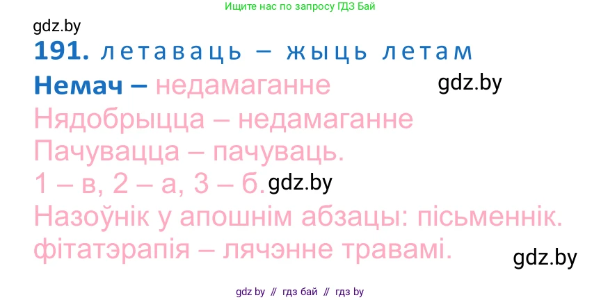 Белорусский язык (Беларуская мова), 10 класс Учебник, авторы: Валочка Ганна Міхайлаўна, Васюковіч Людміла Сяргееўна, Зелянко Вольга Уладзіміраўна, Міхнёнак С С, Якуба Святлана Міхайлаўна, издательство Нацыянальны інстытут адукацыі, Минск, 2020, страница 112, номер 191, Решение 2