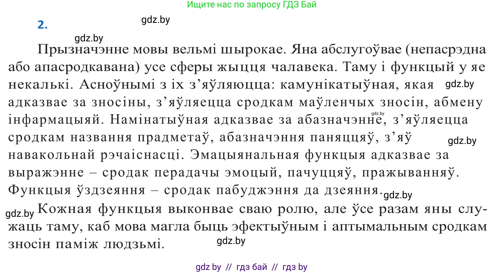 Белорусский язык (Беларуская мова), 10 класс Учебник, авторы: Валочка Ганна Міхайлаўна, Васюковіч Людміла Сяргееўна, Зелянко Вольга Уладзіміраўна, Міхнёнак С С, Якуба Святлана Міхайлаўна, издательство Нацыянальны інстытут адукацыі, Минск, 2020, страница 4, номер 2, Решение 2