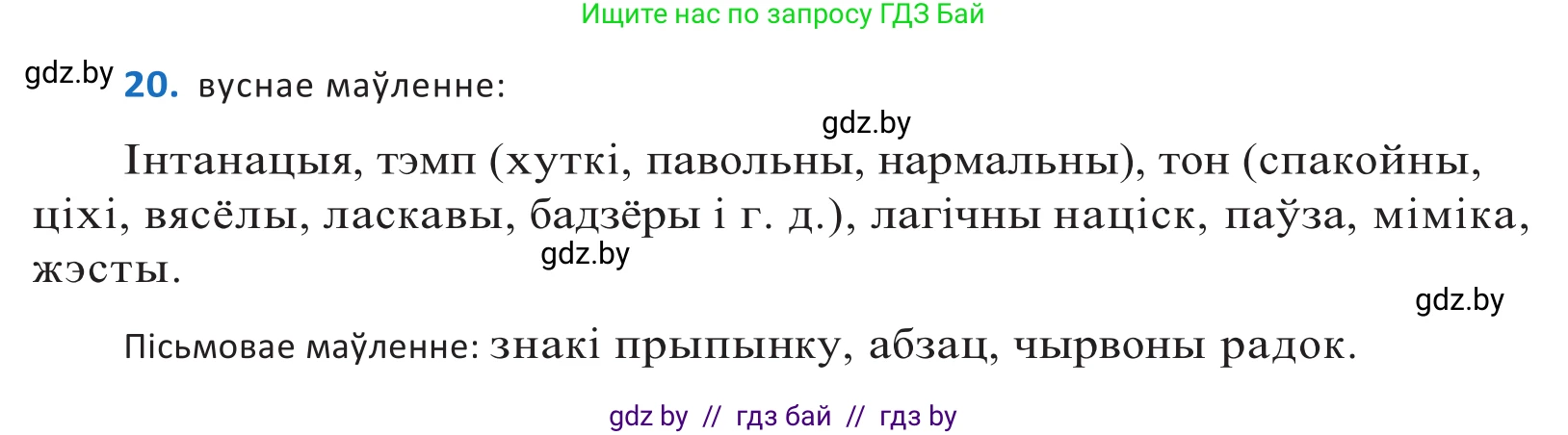 Белорусский язык (Беларуская мова), 10 класс Учебник, авторы: Валочка Ганна Міхайлаўна, Васюковіч Людміла Сяргееўна, Зелянко Вольга Уладзіміраўна, Міхнёнак С С, Якуба Святлана Міхайлаўна, издательство Нацыянальны інстытут адукацыі, Минск, 2020, страница 15, номер 20, Решение 2