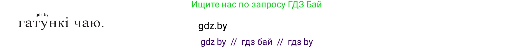 Белорусский язык (Беларуская мова), 10 класс Учебник, авторы: Валочка Ганна Міхайлаўна, Васюковіч Людміла Сяргееўна, Зелянко Вольга Уладзіміраўна, Міхнёнак С С, Якуба Святлана Міхайлаўна, издательство Нацыянальны інстытут адукацыі, Минск, 2020, страница 117, номер 203, Решение 2 (продолжение 2)