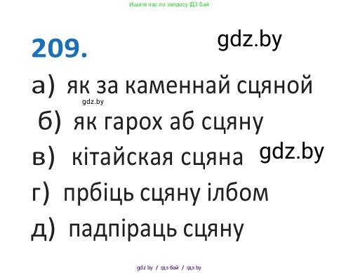 Белорусский язык (Беларуская мова), 10 класс Учебник, авторы: Валочка Ганна Міхайлаўна, Васюковіч Людміла Сяргееўна, Зелянко Вольга Уладзіміраўна, Міхнёнак С С, Якуба Святлана Міхайлаўна, издательство Нацыянальны інстытут адукацыі, Минск, 2020, страница 120, номер 209, Решение 2