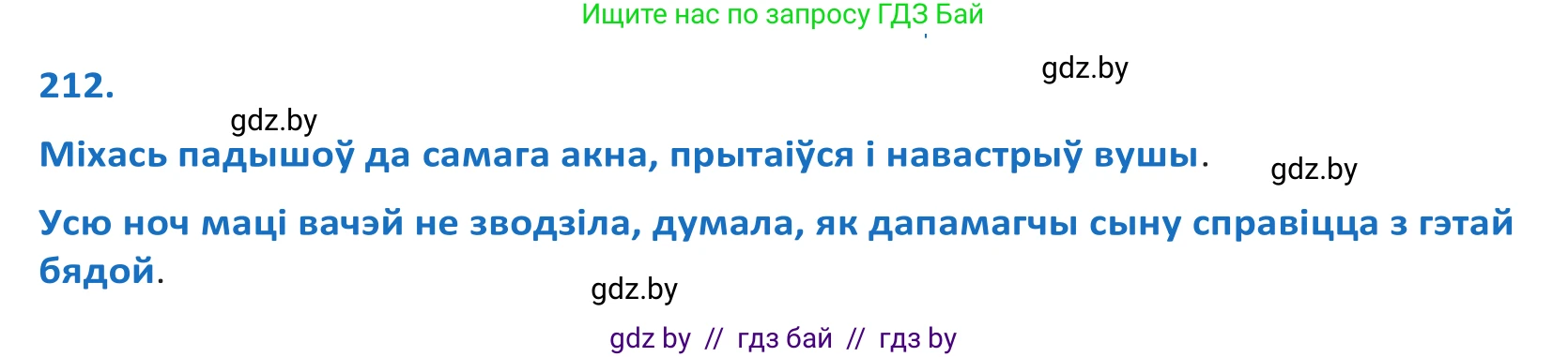 Белорусский язык (Беларуская мова), 10 класс Учебник, авторы: Валочка Ганна Міхайлаўна, Васюковіч Людміла Сяргееўна, Зелянко Вольга Уладзіміраўна, Міхнёнак С С, Якуба Святлана Міхайлаўна, издательство Нацыянальны інстытут адукацыі, Минск, 2020, страница 121, номер 212, Решение 2