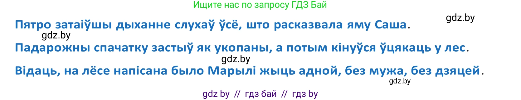 Белорусский язык (Беларуская мова), 10 класс Учебник, авторы: Валочка Ганна Міхайлаўна, Васюковіч Людміла Сяргееўна, Зелянко Вольга Уладзіміраўна, Міхнёнак С С, Якуба Святлана Міхайлаўна, издательство Нацыянальны інстытут адукацыі, Минск, 2020, страница 121, номер 212, Решение 2 (продолжение 2)