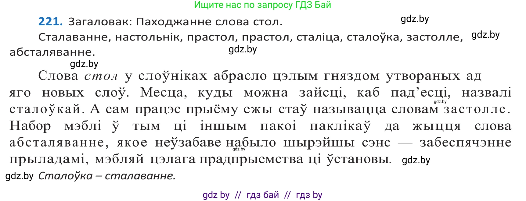 Белорусский язык (Беларуская мова), 10 класс Учебник, авторы: Валочка Ганна Міхайлаўна, Васюковіч Людміла Сяргееўна, Зелянко Вольга Уладзіміраўна, Міхнёнак С С, Якуба Святлана Міхайлаўна, издательство Нацыянальны інстытут адукацыі, Минск, 2020, страница 131, номер 221, Решение 2