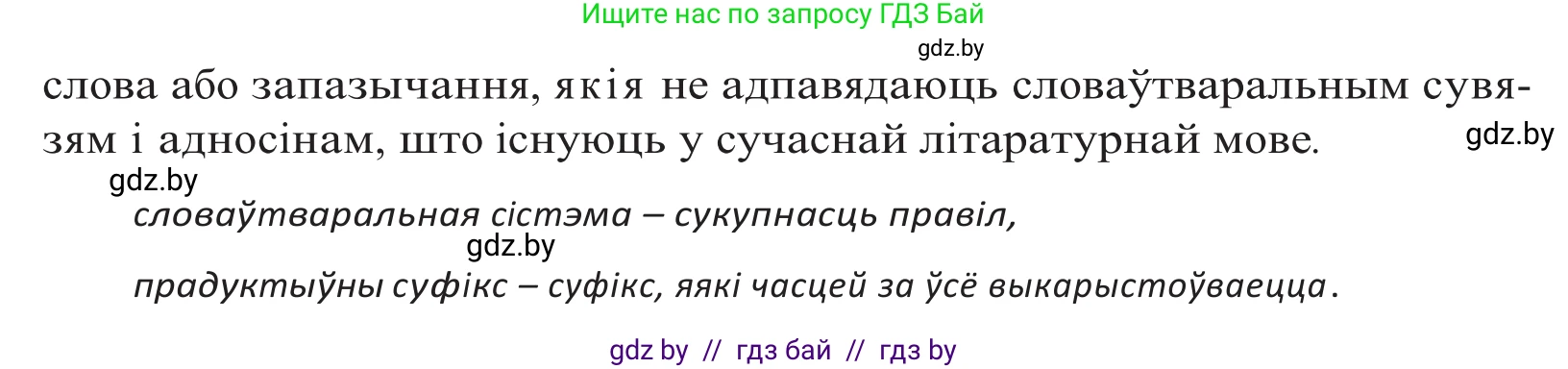Белорусский язык (Беларуская мова), 10 класс Учебник, авторы: Валочка Ганна Міхайлаўна, Васюковіч Людміла Сяргееўна, Зелянко Вольга Уладзіміраўна, Міхнёнак С С, Якуба Святлана Міхайлаўна, издательство Нацыянальны інстытут адукацыі, Минск, 2020, страница 135, номер 225, Решение 2 (продолжение 2)