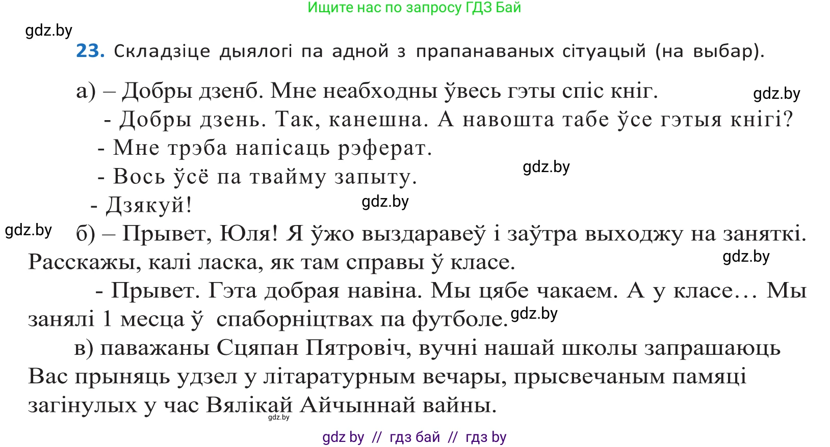 Белорусский язык (Беларуская мова), 10 класс Учебник, авторы: Валочка Ганна Міхайлаўна, Васюковіч Людміла Сяргееўна, Зелянко Вольга Уладзіміраўна, Міхнёнак С С, Якуба Святлана Міхайлаўна, издательство Нацыянальны інстытут адукацыі, Минск, 2020, страница 16, номер 23, Решение 2