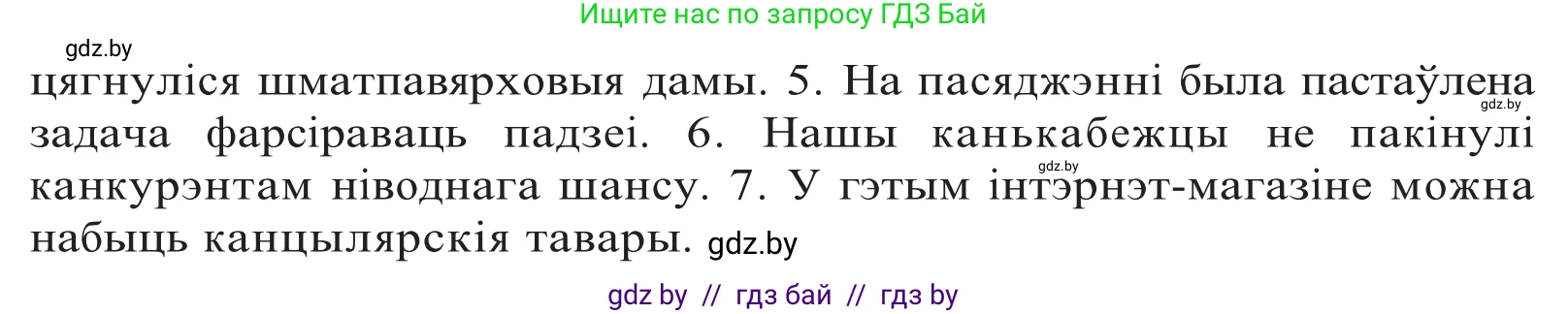 Белорусский язык (Беларуская мова), 10 класс Учебник, авторы: Валочка Ганна Міхайлаўна, Васюковіч Людміла Сяргееўна, Зелянко Вольга Уладзіміраўна, Міхнёнак С С, Якуба Святлана Міхайлаўна, издательство Нацыянальны інстытут адукацыі, Минск, 2020, страница 139, номер 232, Решение 2 (продолжение 2)