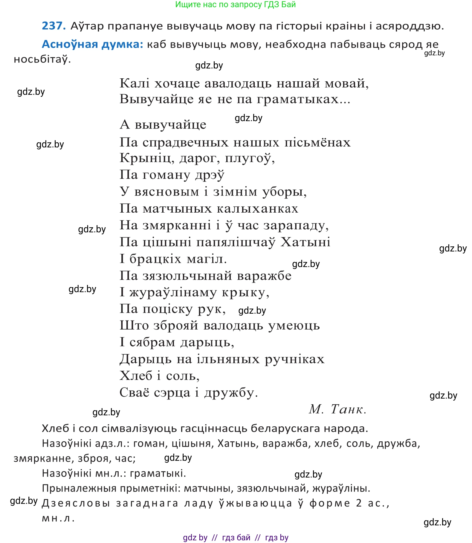 Белорусский язык (Беларуская мова), 10 класс Учебник, авторы: Валочка Ганна Міхайлаўна, Васюковіч Людміла Сяргееўна, Зелянко Вольга Уладзіміраўна, Міхнёнак С С, Якуба Святлана Міхайлаўна, издательство Нацыянальны інстытут адукацыі, Минск, 2020, страница 144, номер 237, Решение 2