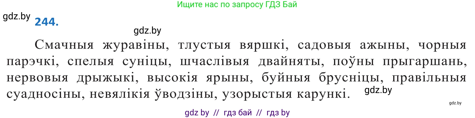 Белорусский язык (Беларуская мова), 10 класс Учебник, авторы: Валочка Ганна Міхайлаўна, Васюковіч Людміла Сяргееўна, Зелянко Вольга Уладзіміраўна, Міхнёнак С С, Якуба Святлана Міхайлаўна, издательство Нацыянальны інстытут адукацыі, Минск, 2020, страница 149, номер 244, Решение 2