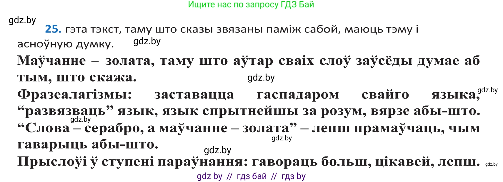 Белорусский язык (Беларуская мова), 10 класс Учебник, авторы: Валочка Ганна Міхайлаўна, Васюковіч Людміла Сяргееўна, Зелянко Вольга Уладзіміраўна, Міхнёнак С С, Якуба Святлана Міхайлаўна, издательство Нацыянальны інстытут адукацыі, Минск, 2020, страница 18, номер 25, Решение 2
