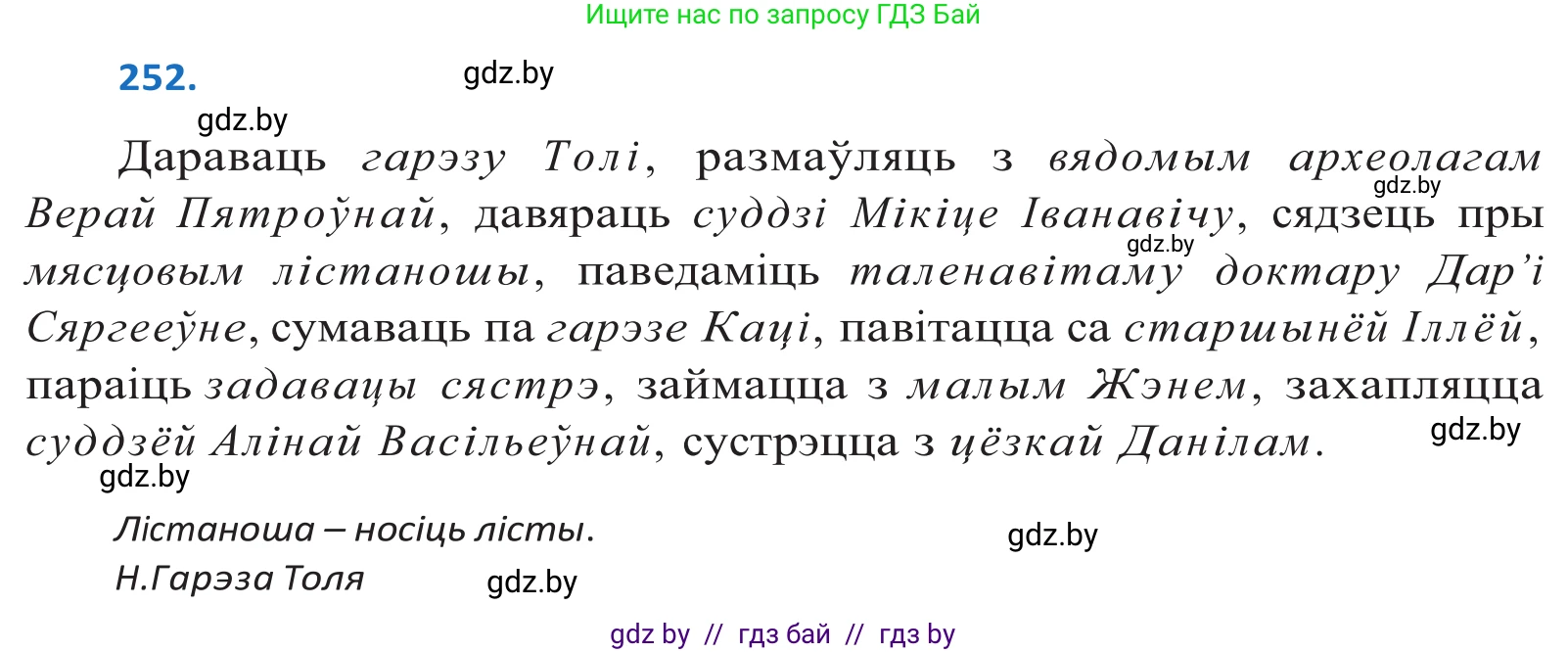 Белорусский язык (Беларуская мова), 10 класс Учебник, авторы: Валочка Ганна Міхайлаўна, Васюковіч Людміла Сяргееўна, Зелянко Вольга Уладзіміраўна, Міхнёнак С С, Якуба Святлана Міхайлаўна, издательство Нацыянальны інстытут адукацыі, Минск, 2020, страница 154, номер 252, Решение 2