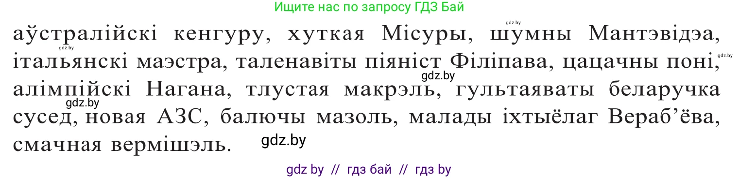 Белорусский язык (Беларуская мова), 10 класс Учебник, авторы: Валочка Ганна Міхайлаўна, Васюковіч Людміла Сяргееўна, Зелянко Вольга Уладзіміраўна, Міхнёнак С С, Якуба Святлана Міхайлаўна, издательство Нацыянальны інстытут адукацыі, Минск, 2020, страница 157, номер 256, Решение 2 (продолжение 2)