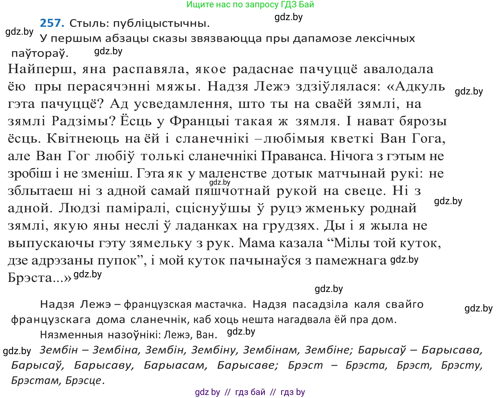 Белорусский язык (Беларуская мова), 10 класс Учебник, авторы: Валочка Ганна Міхайлаўна, Васюковіч Людміла Сяргееўна, Зелянко Вольга Уладзіміраўна, Міхнёнак С С, Якуба Святлана Міхайлаўна, издательство Нацыянальны інстытут адукацыі, Минск, 2020, страница 157, номер 257, Решение 2